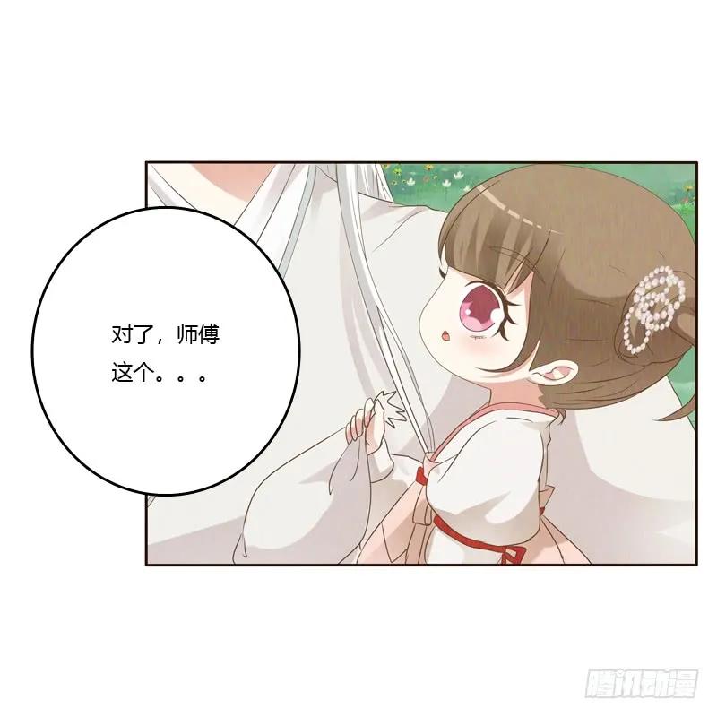 《通灵妃》忆初见（五） 第26页