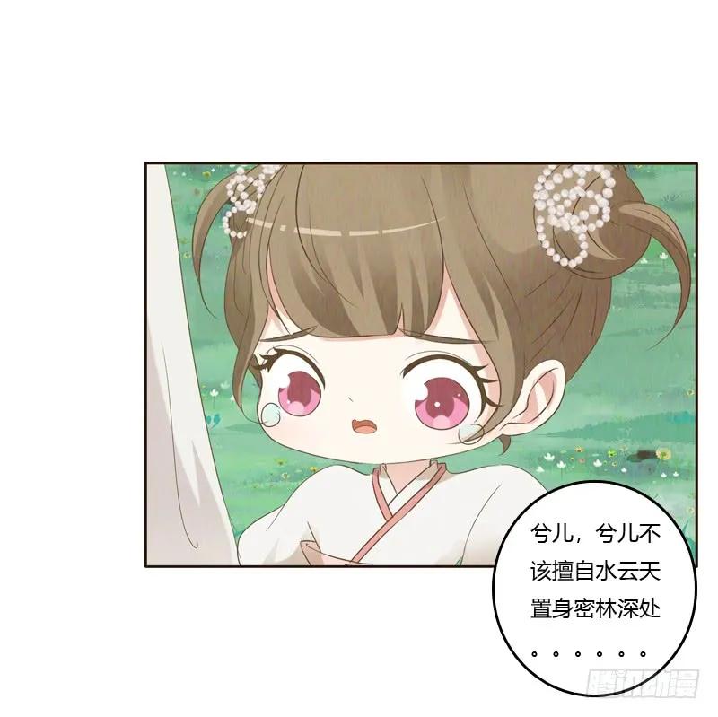 《通灵妃》忆初见（五） 第10页