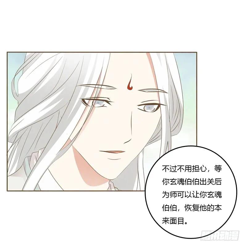 《通灵妃》忆初见（五） 第47页