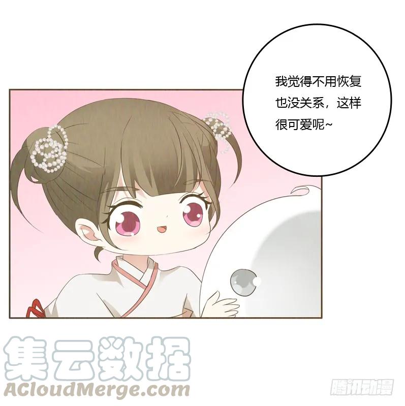 《通灵妃》忆初见（五） 第49页