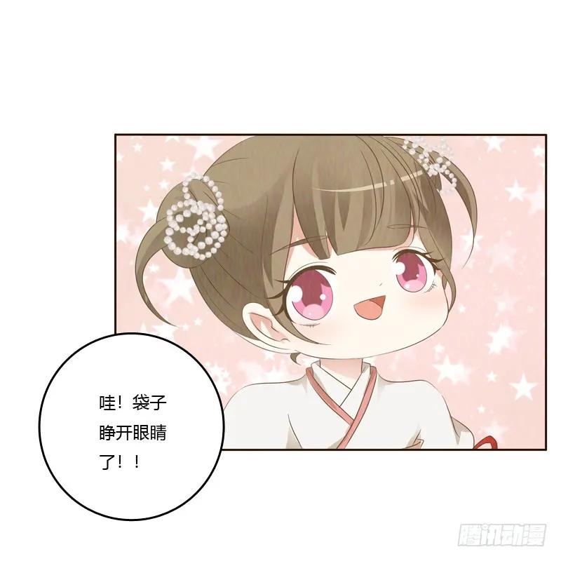 《通灵妃》忆初见（五） 第42页