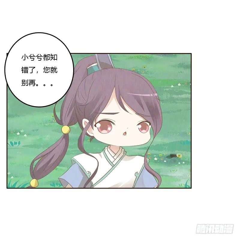 《通灵妃》忆初见（五） 第11页