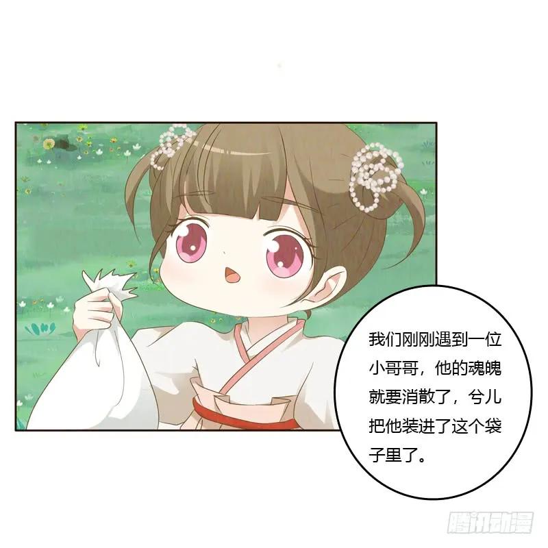 《通灵妃》忆初见（五） 第27页