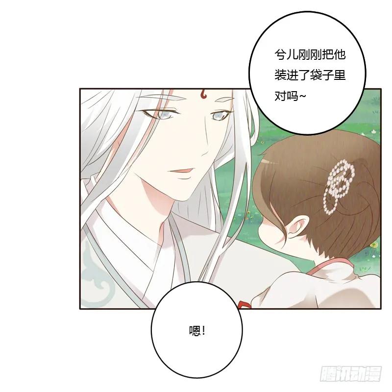 《通灵妃》忆初见（五） 第44页