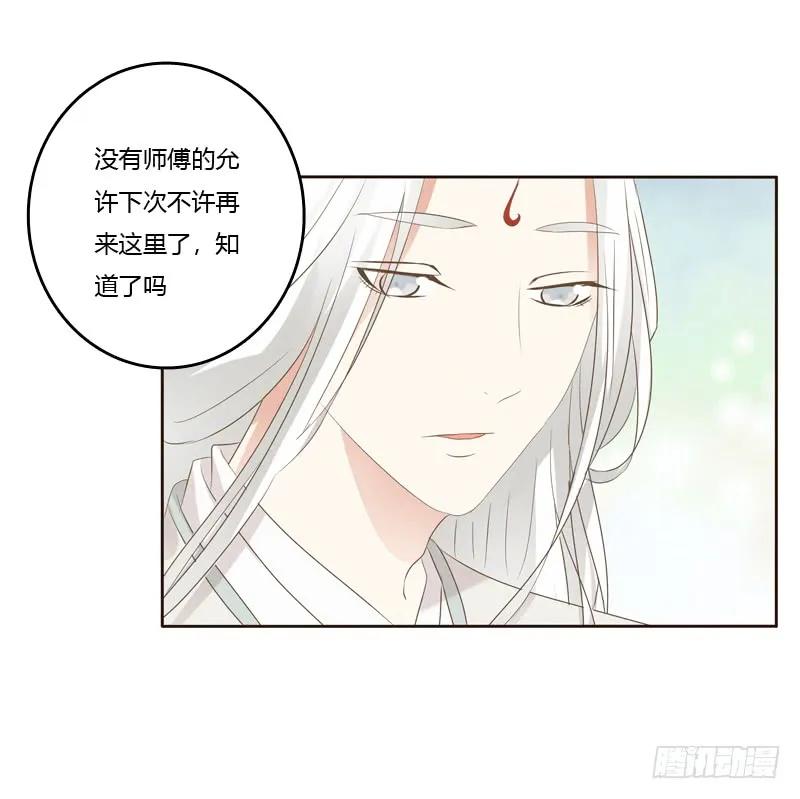 《通灵妃》忆初见（五） 第22页