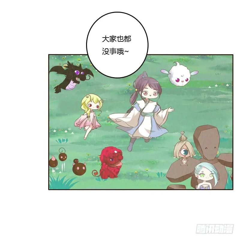 《通灵妃》忆初见（五） 第4页