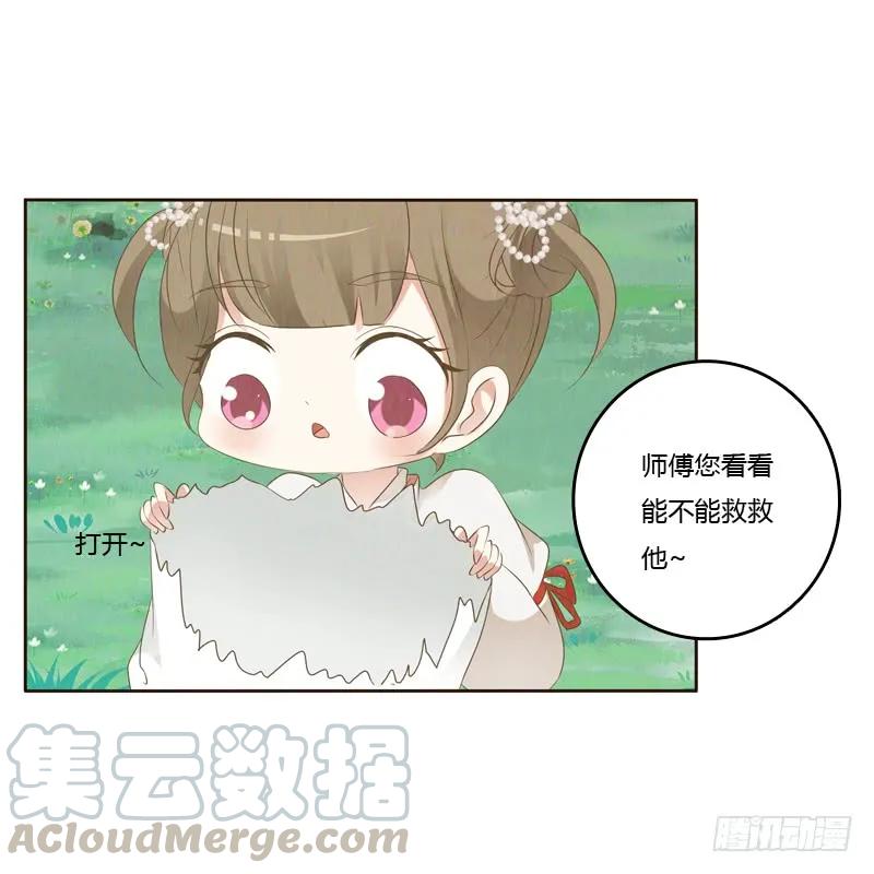《通灵妃》忆初见（五） 第29页