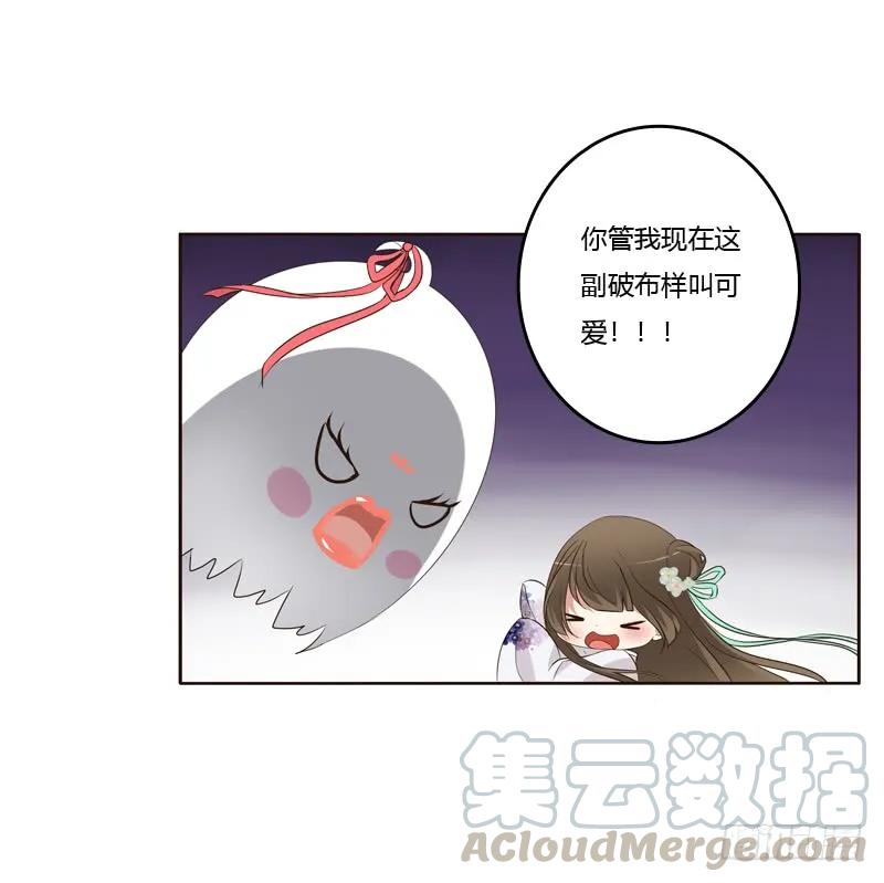《通灵妃》团的愤怒 第9页