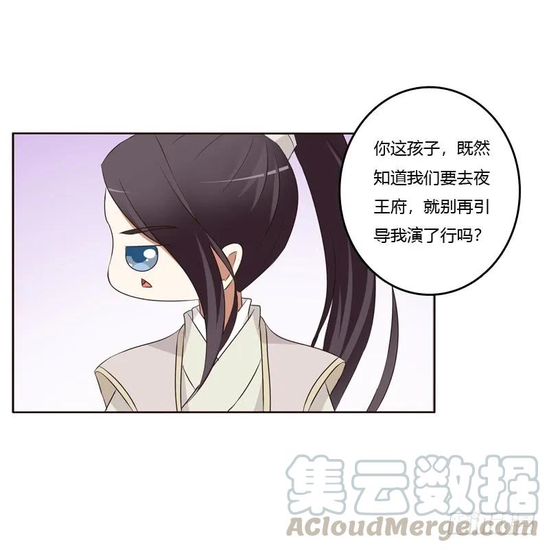 《通灵妃》团的愤怒 第29页