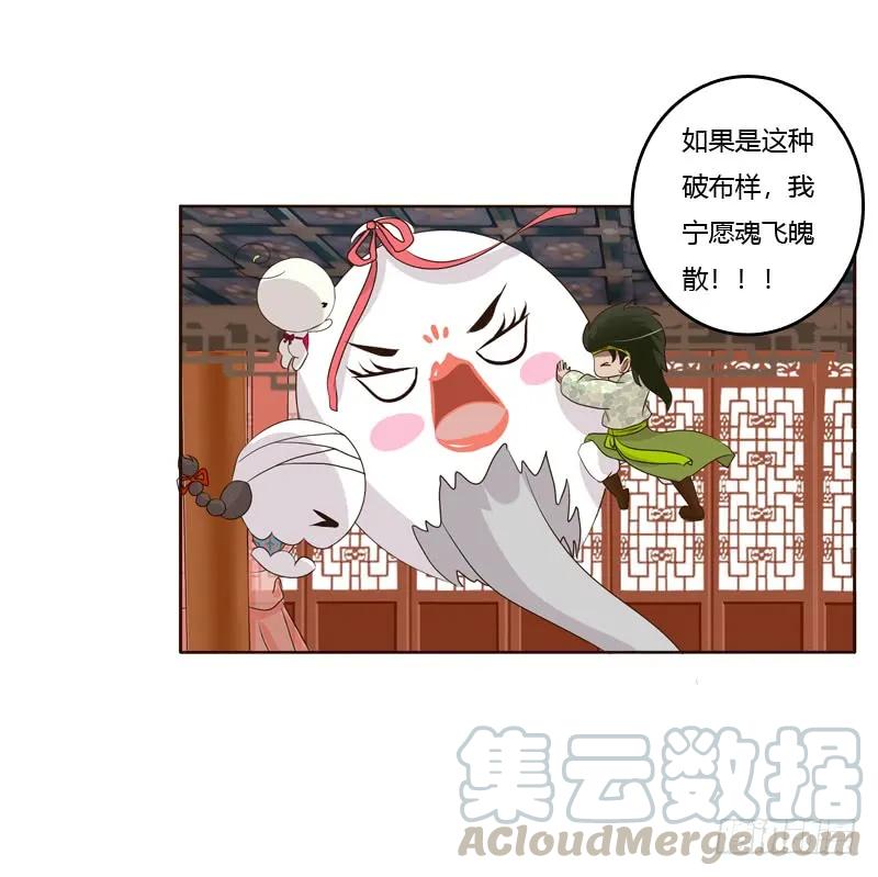 《通灵妃》团的愤怒 第49页