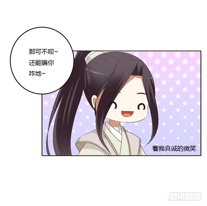 《通灵妃》团的愤怒 第26页