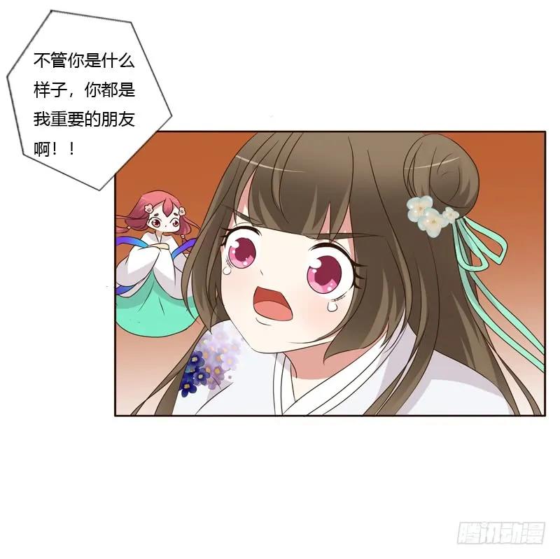 《通灵妃》回灵云山 第6页