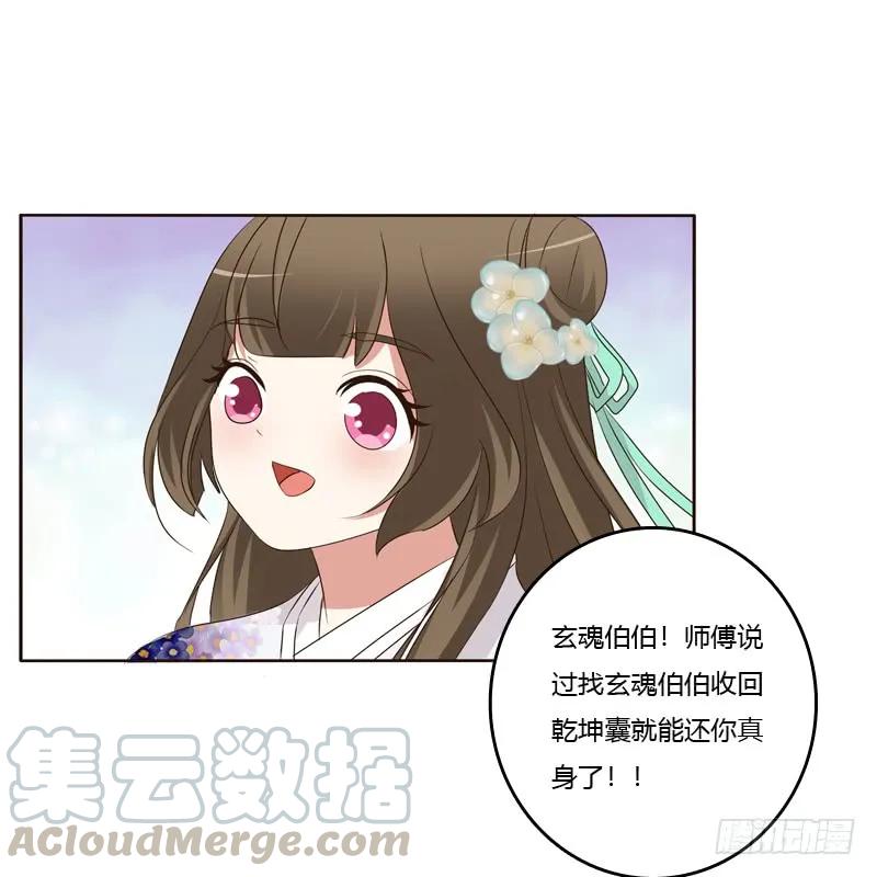 《通灵妃》回灵云山 第28页