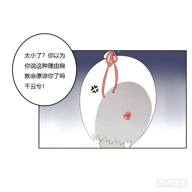 《通灵妃》回灵云山 第25页