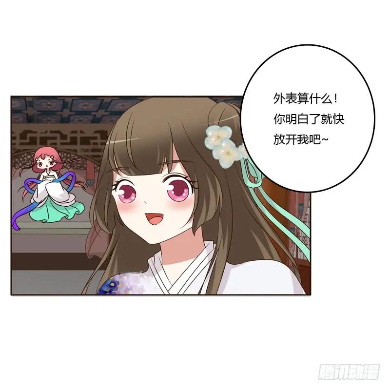 《通灵妃》回灵云山 第17页