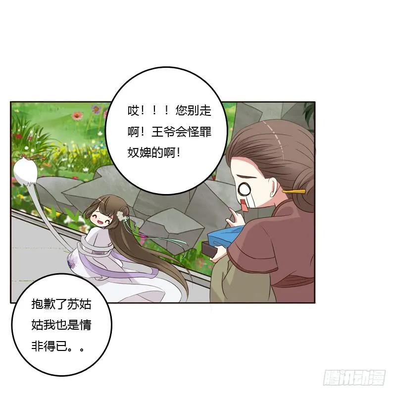 《通灵妃》回灵云山 第51页