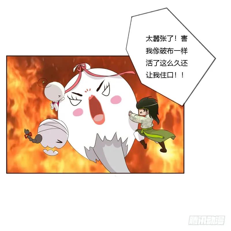 《通灵妃》回灵云山 第3页
