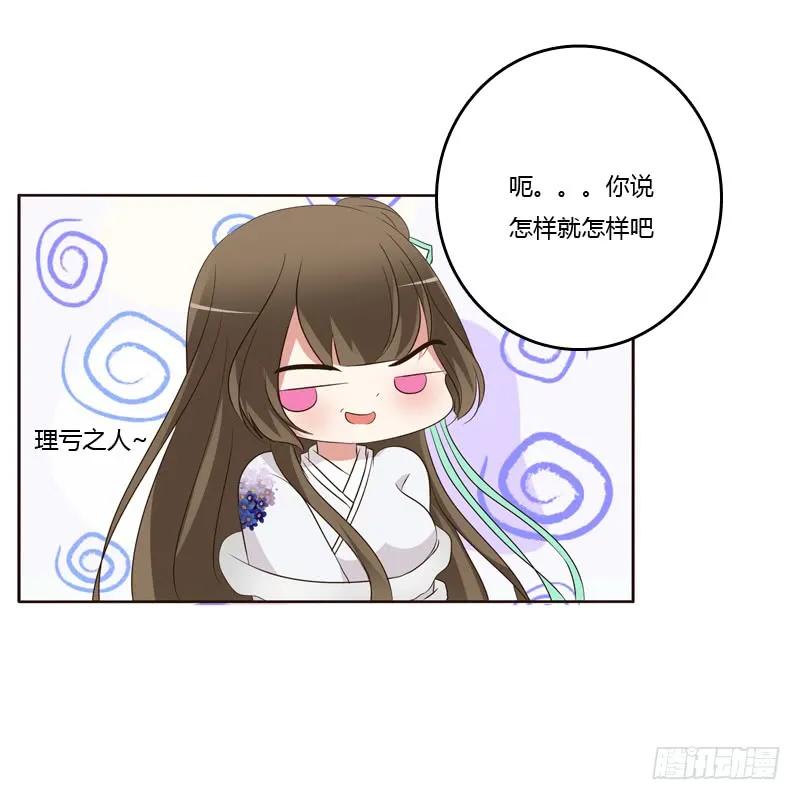 《通灵妃》回灵云山 第35页
