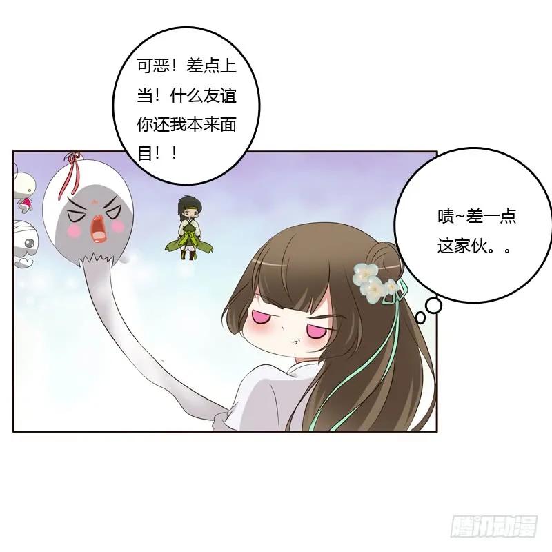 《通灵妃》回灵云山 第21页