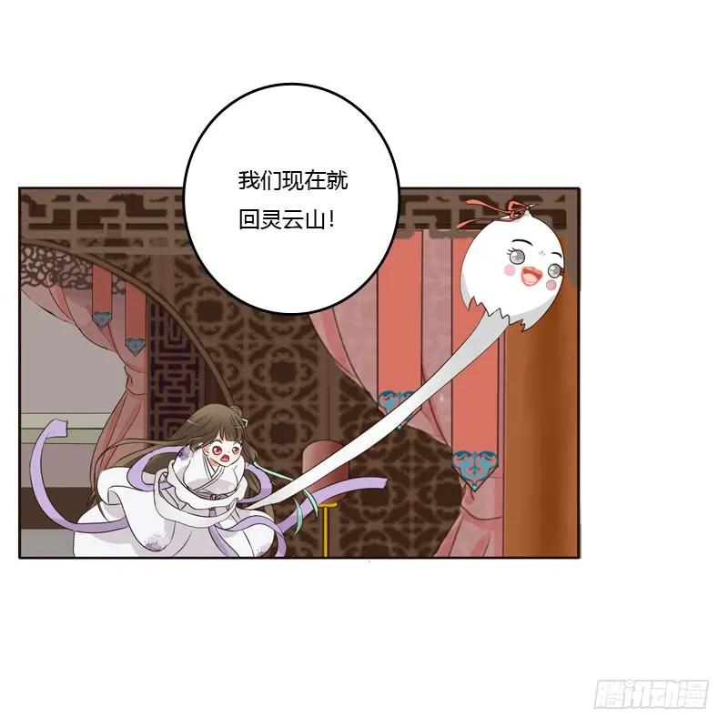 《通灵妃》回灵云山 第30页