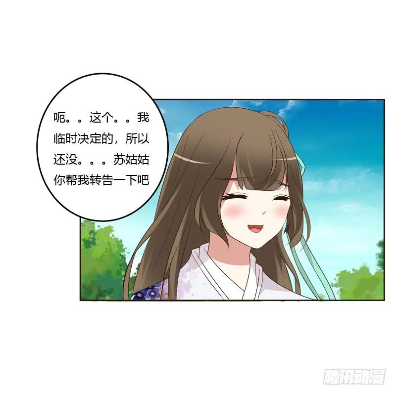 《通灵妃》回灵云山 第46页