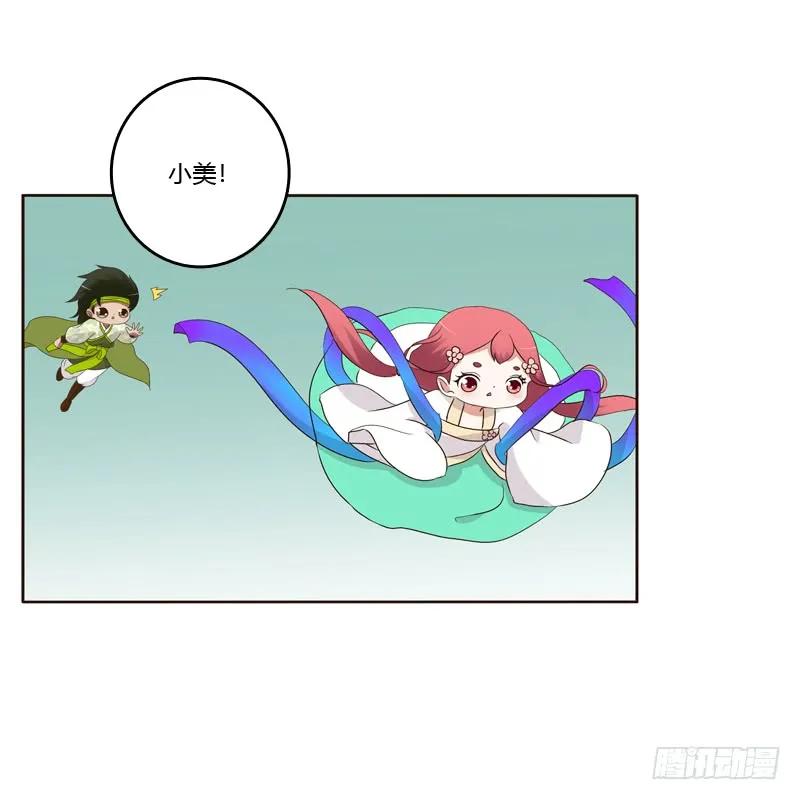 《通灵妃》回灵云山 第38页