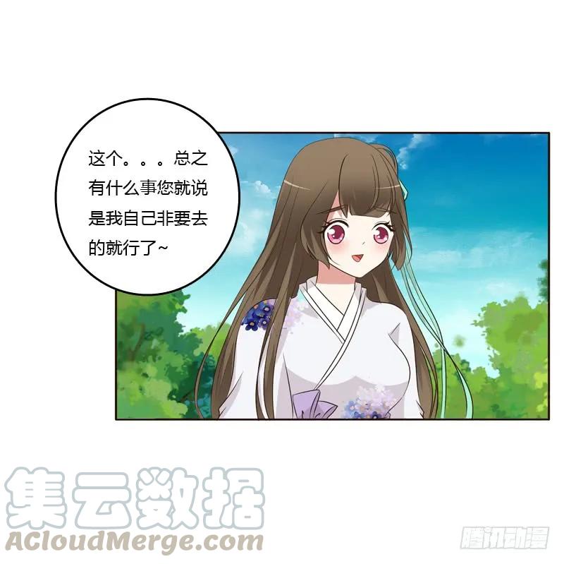 《通灵妃》回灵云山 第48页