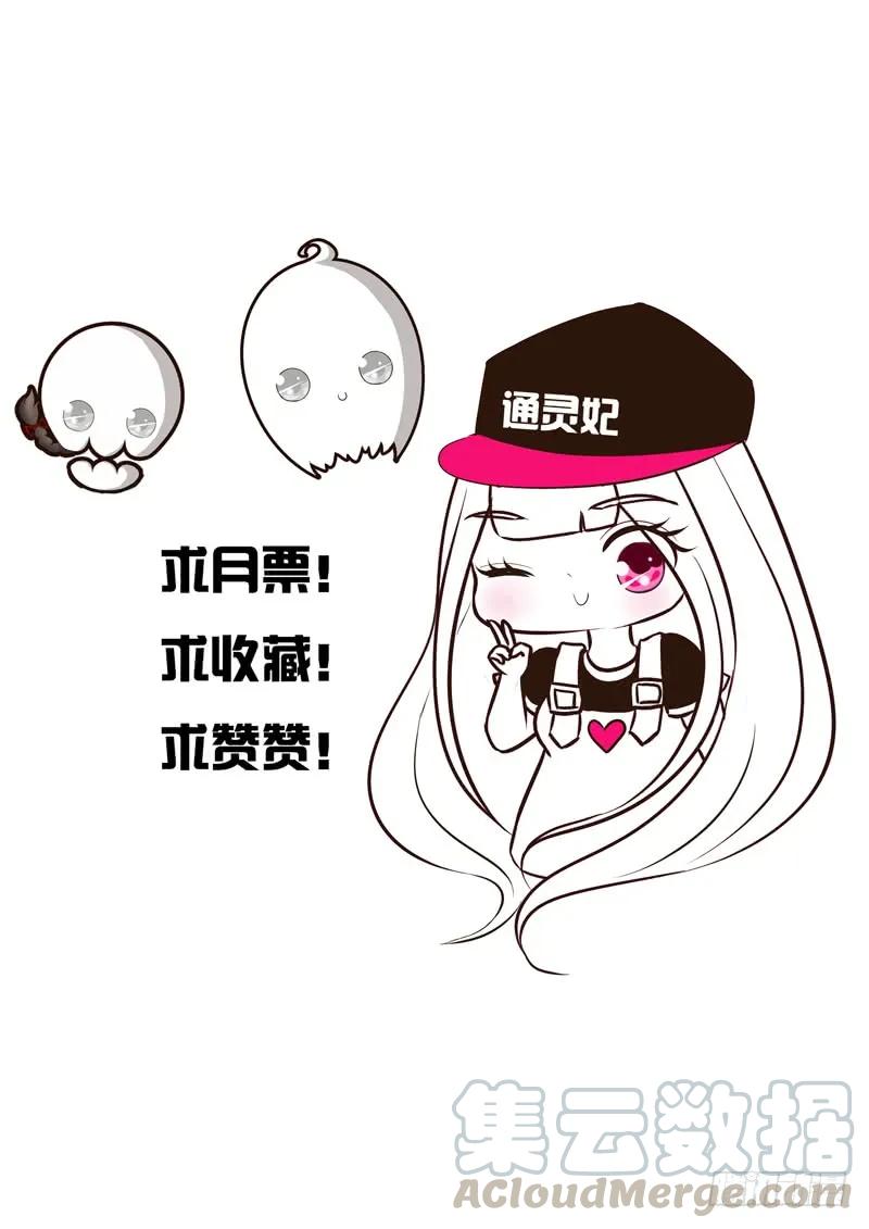 《通灵妃》回灵云山 第52页