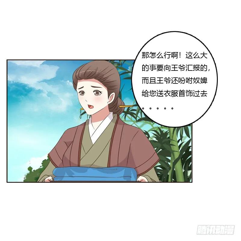 《通灵妃》回灵云山 第47页