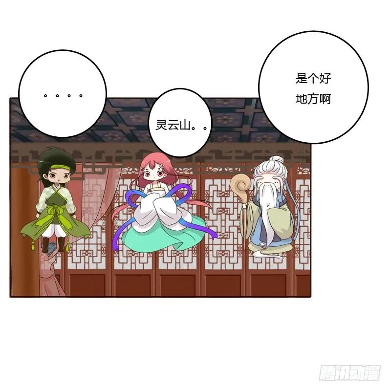 《通灵妃》回灵云山 第37页