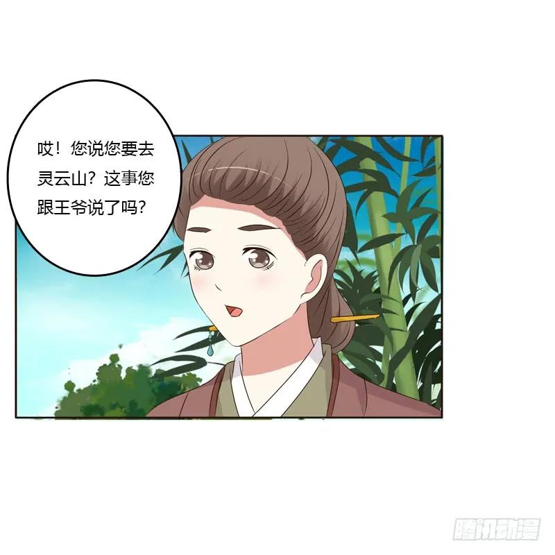 《通灵妃》回灵云山 第45页