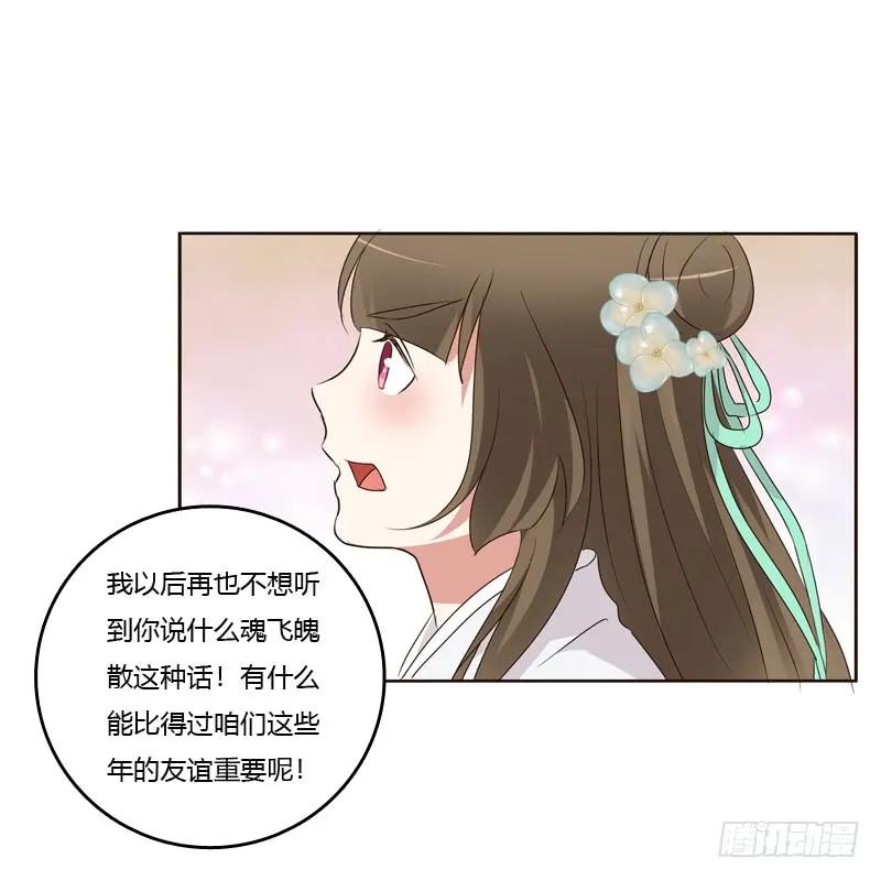 《通灵妃》回灵云山 第15页