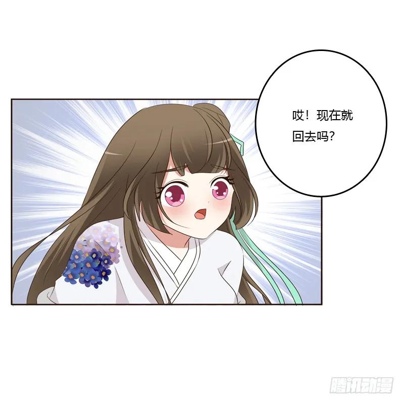《通灵妃》回灵云山 第31页