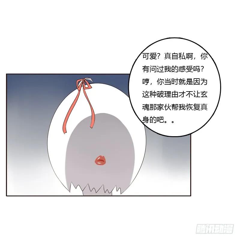 《通灵妃》回灵云山 第23页