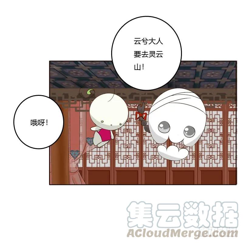 《通灵妃》回灵云山 第36页