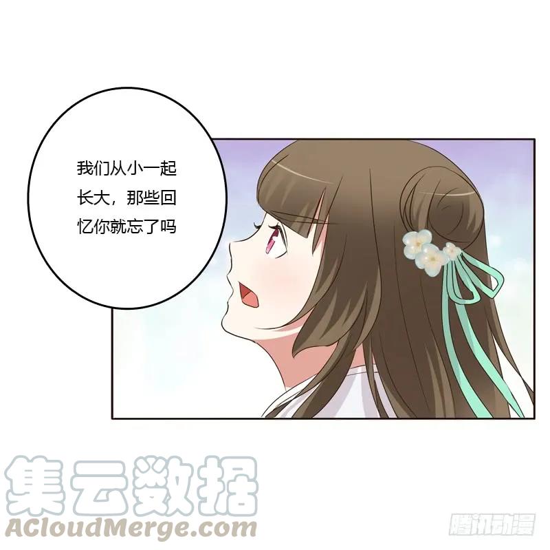 《通灵妃》回灵云山 第8页