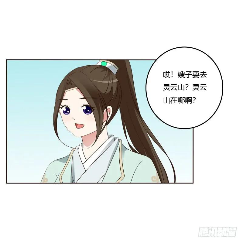 《通灵妃》你们要去哪？ 第22页