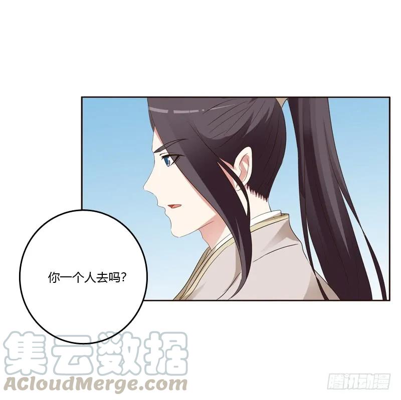 《通灵妃》你们要去哪？ 第28页