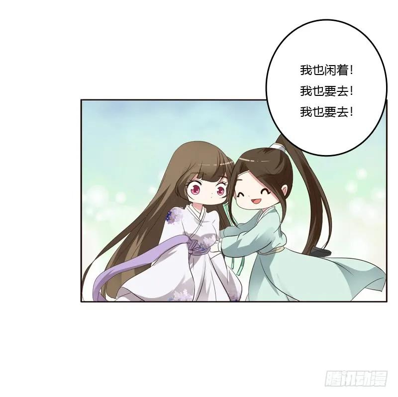 《通灵妃》你们要去哪？ 第35页