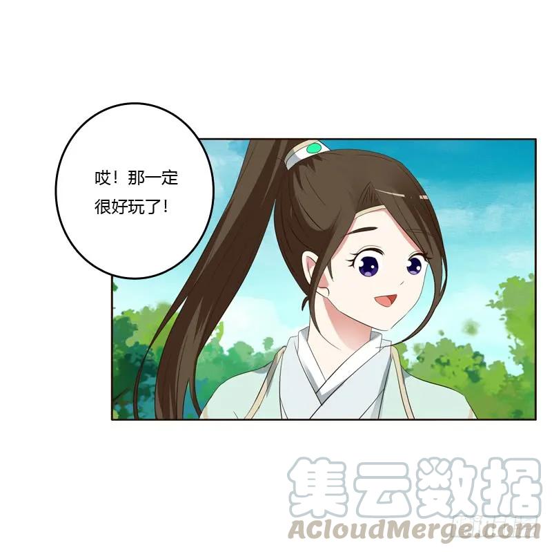 《通灵妃》你们要去哪？ 第24页