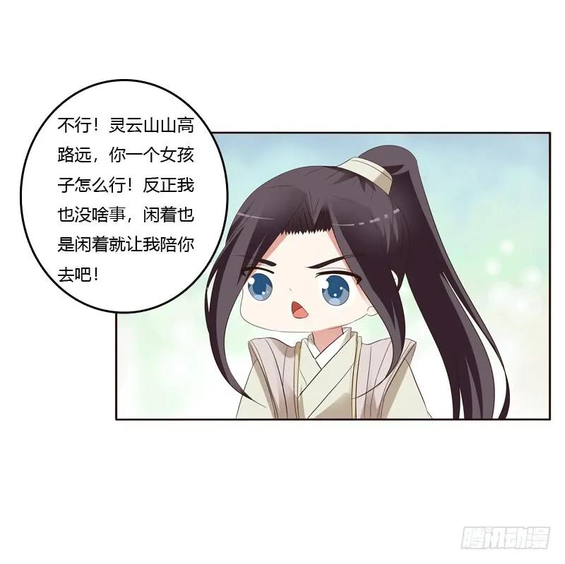 《通灵妃》你们要去哪？ 第33页