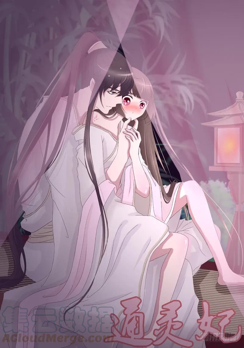 《通灵妃》你们要去哪？ 第52页
