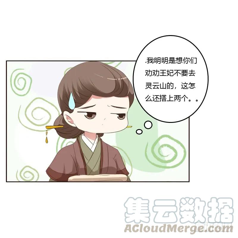 《通灵妃》你们要去哪？ 第36页