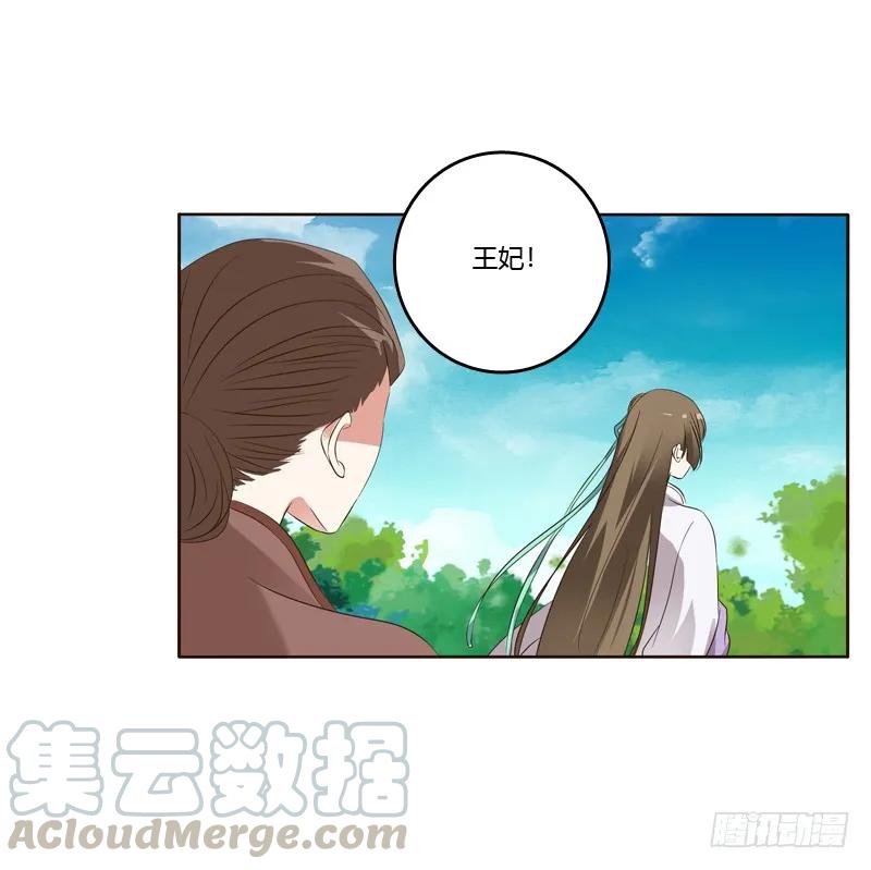 《通灵妃》你们要去哪？ 第12页
