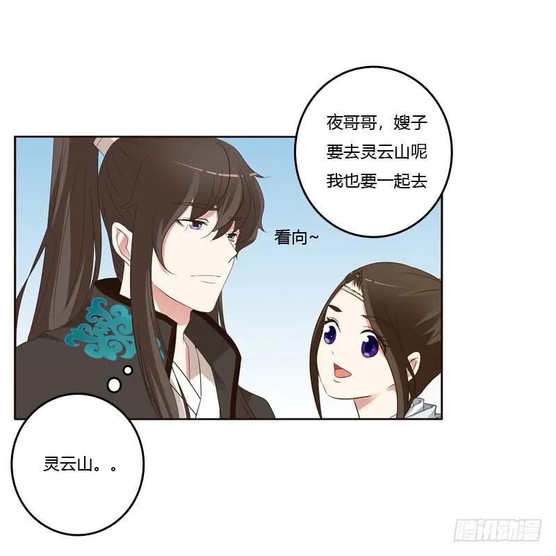 《通灵妃》你们要去哪？ 第50页