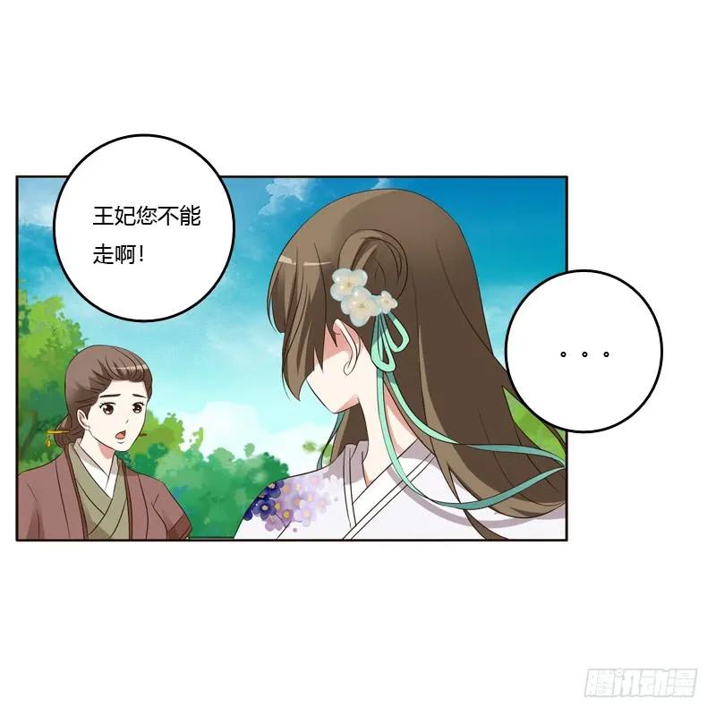 《通灵妃》你们要去哪？ 第13页