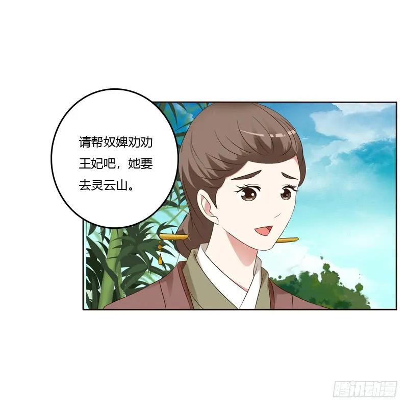《通灵妃》你们要去哪？ 第21页