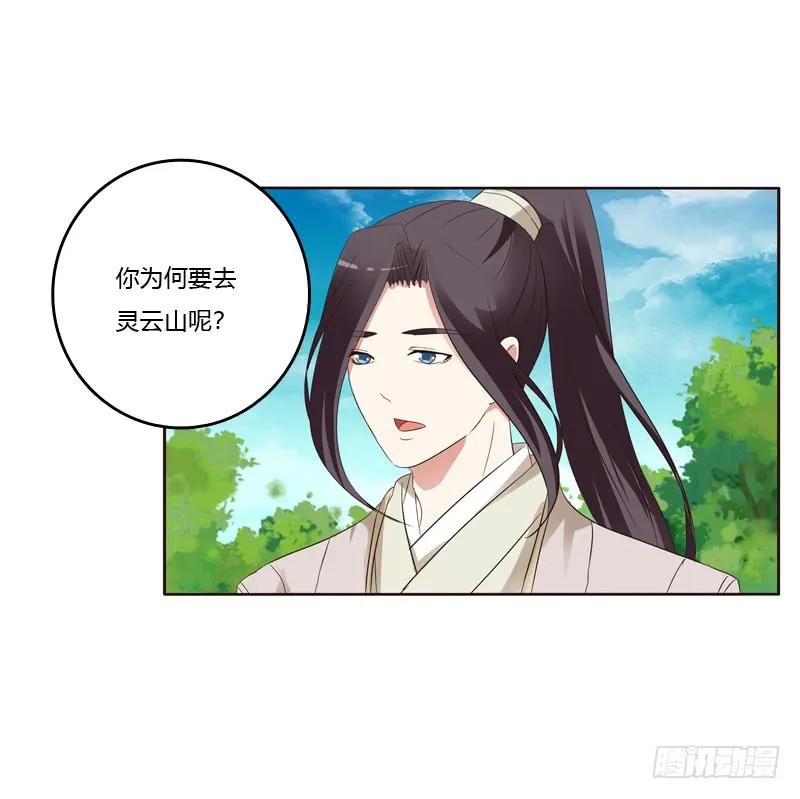 《通灵妃》你们要去哪？ 第26页