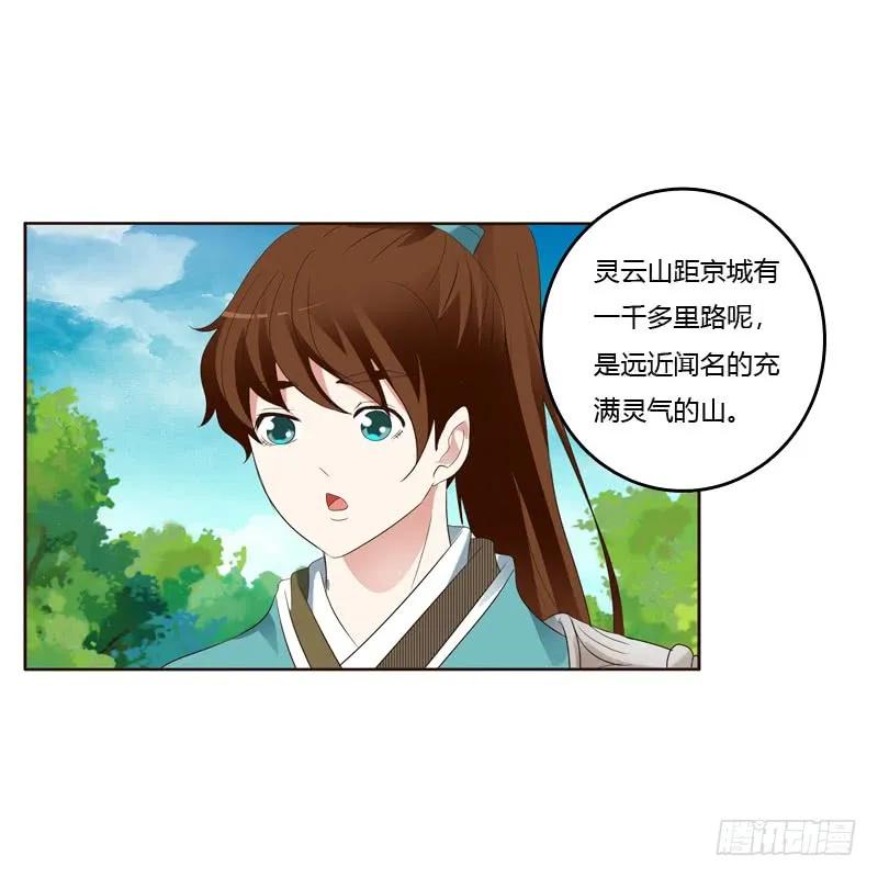 《通灵妃》你们要去哪？ 第23页