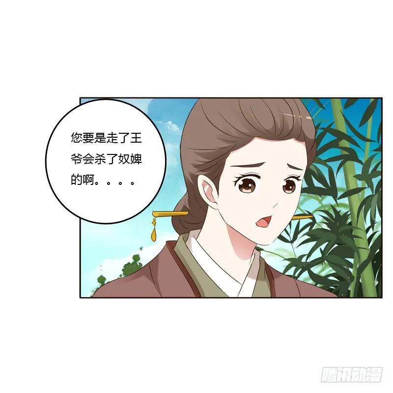 《通灵妃》你们要去哪？ 第14页